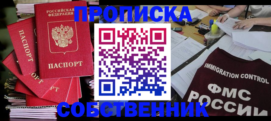 купить прописку в Щёкино