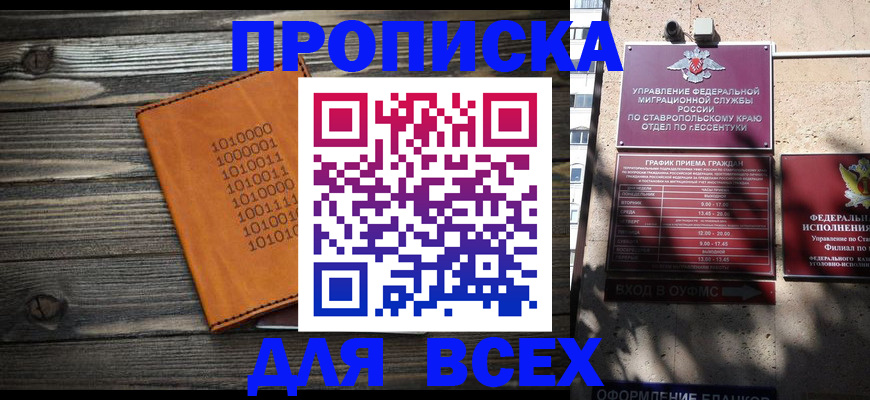 временная регистрация купить в Щёкино