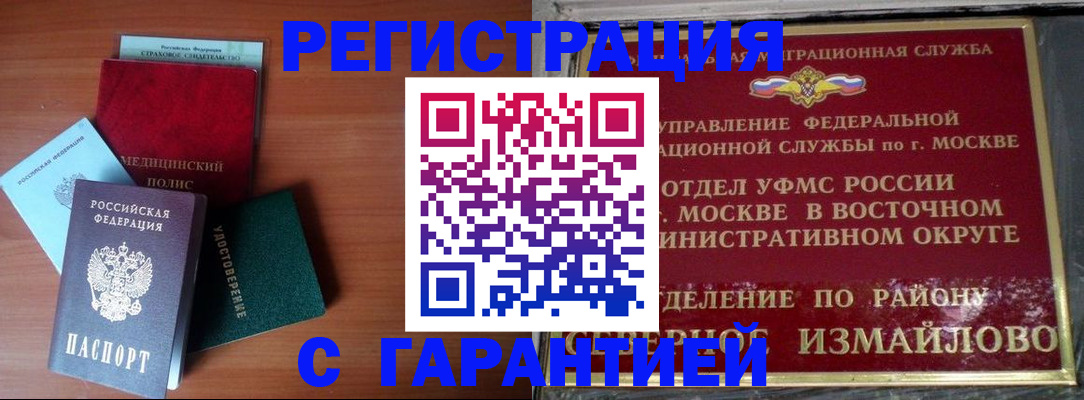 прописка для работы в Щёкино